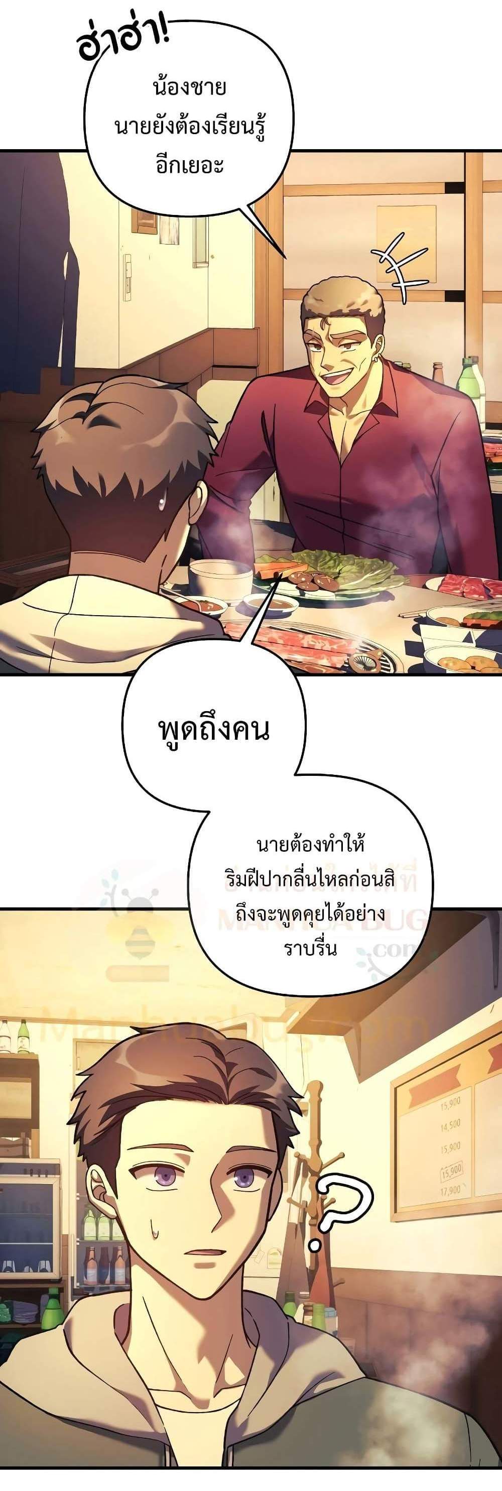 My Daughter is the Final Boss แปลไทย