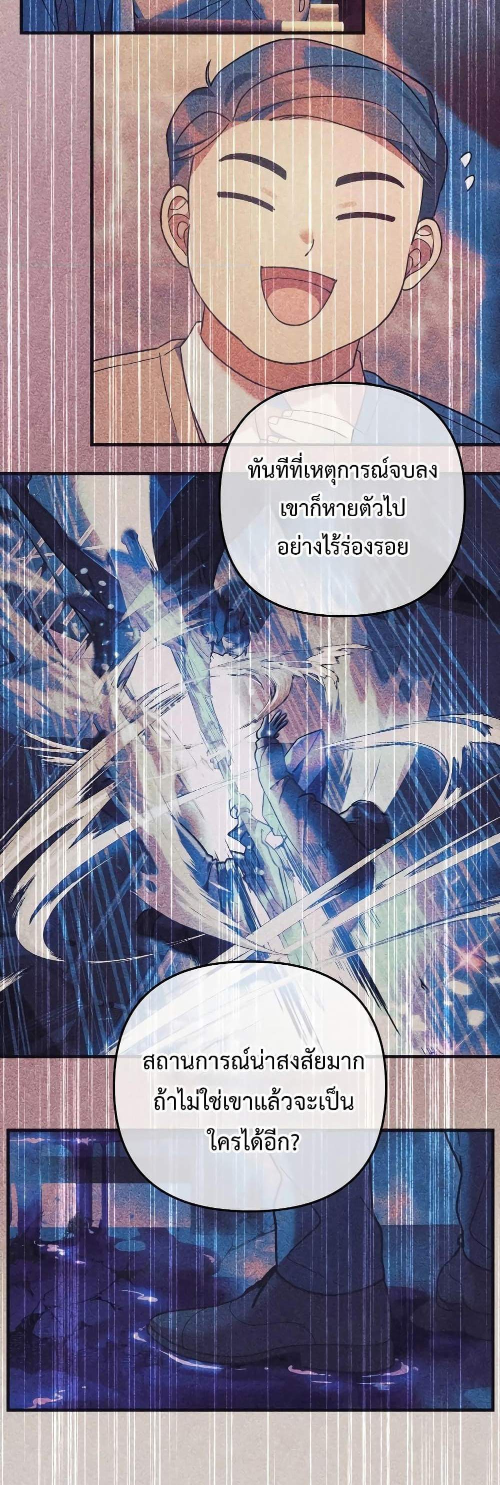 My Daughter is the Final Boss แปลไทย