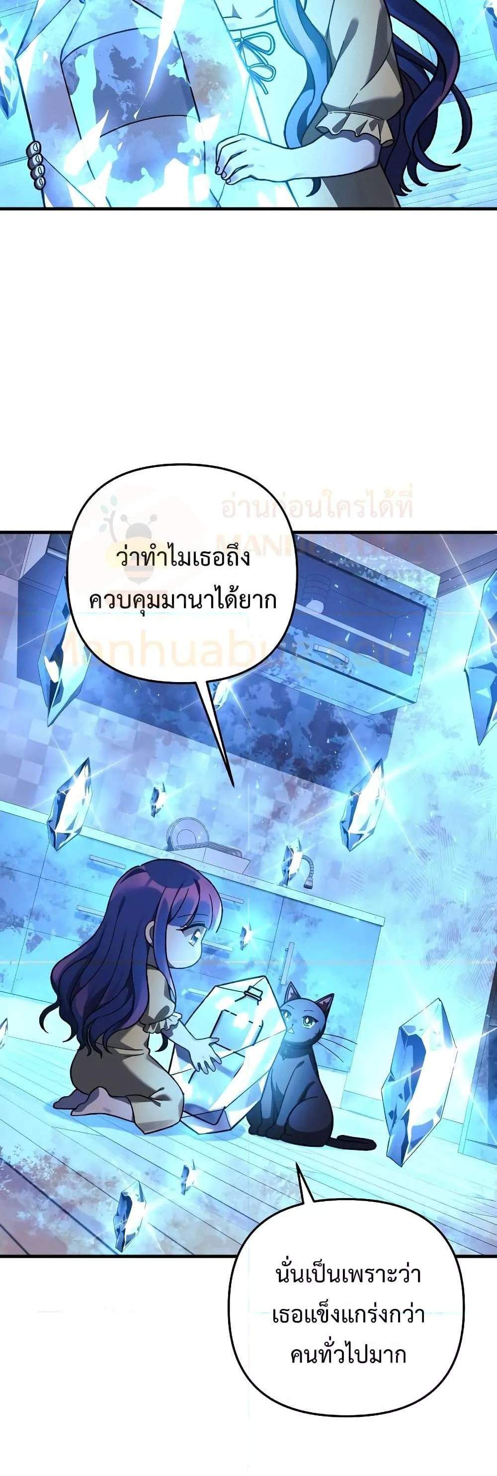 My Daughter is the Final Boss แปลไทย