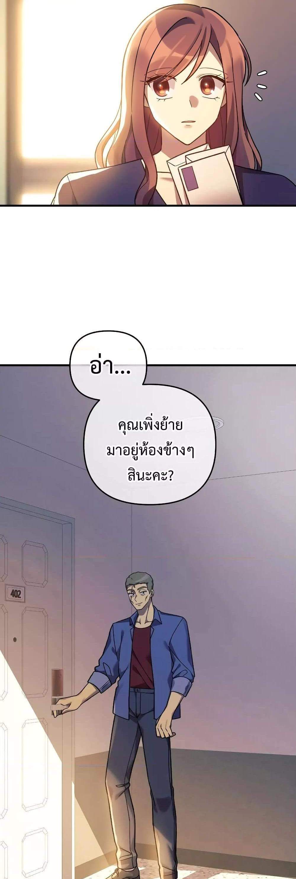 My Daughter is the Final Boss แปลไทย