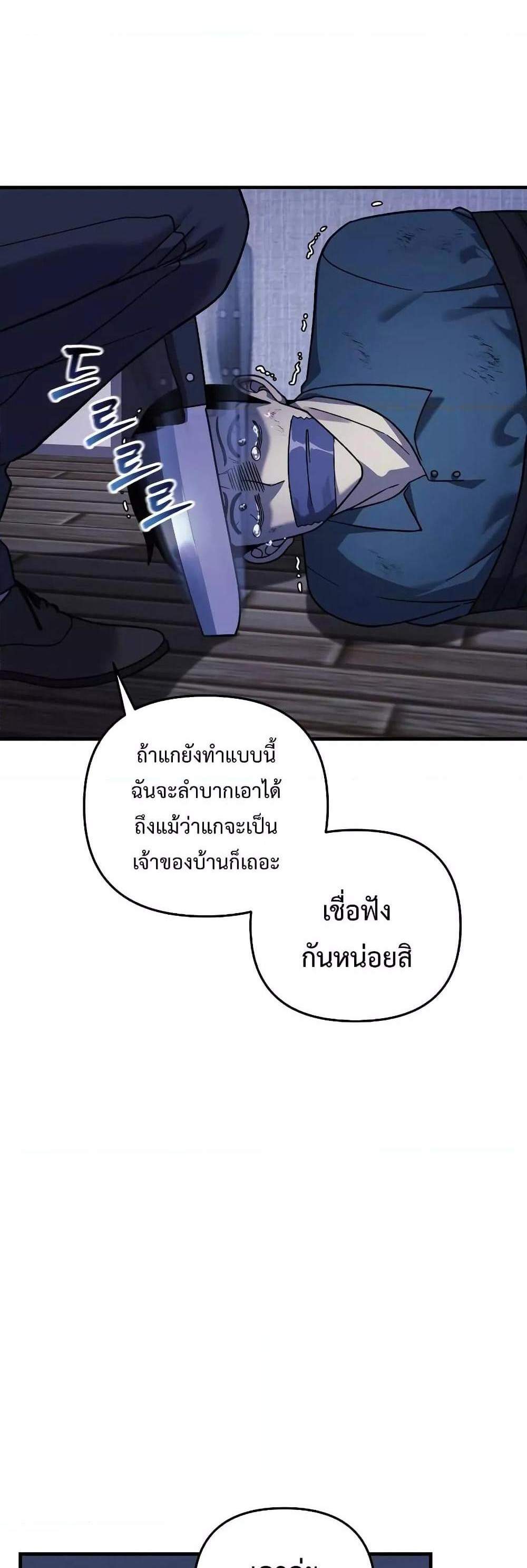 My Daughter is the Final Boss แปลไทย