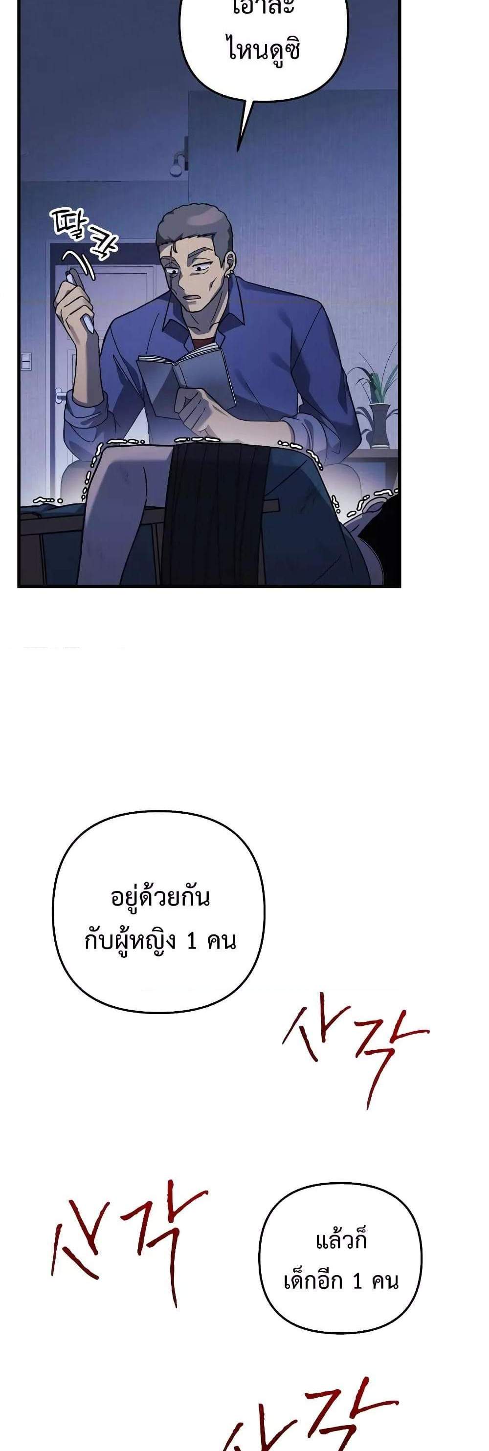 My Daughter is the Final Boss แปลไทย