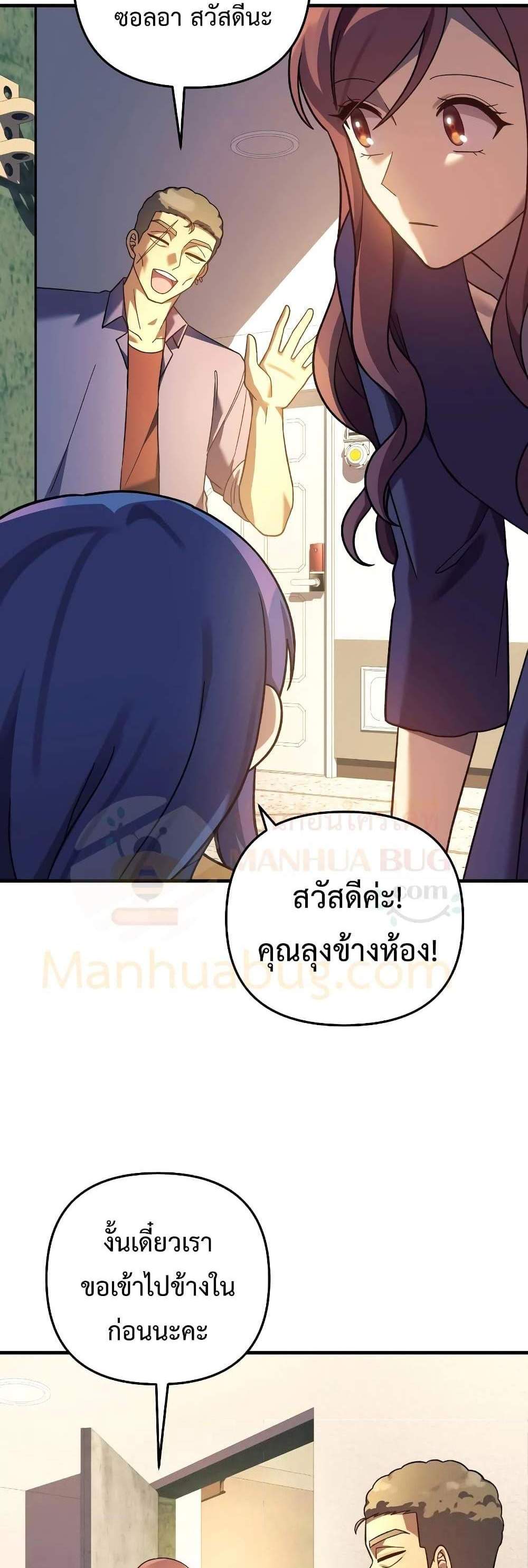 My Daughter is the Final Boss แปลไทย