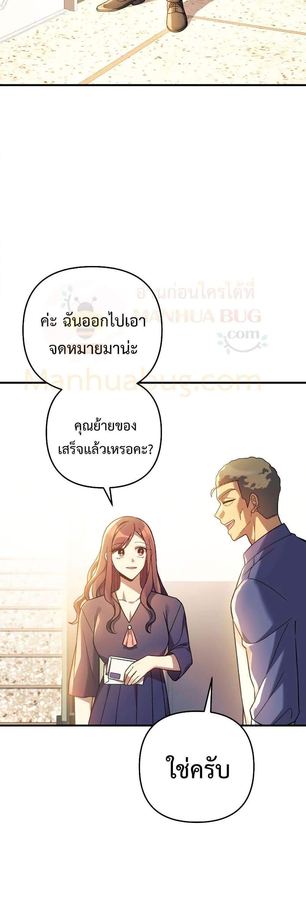 My Daughter is the Final Boss แปลไทย