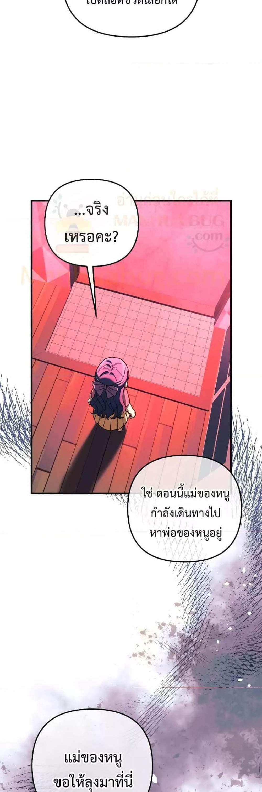 My Daughter is the Final Boss แปลไทย