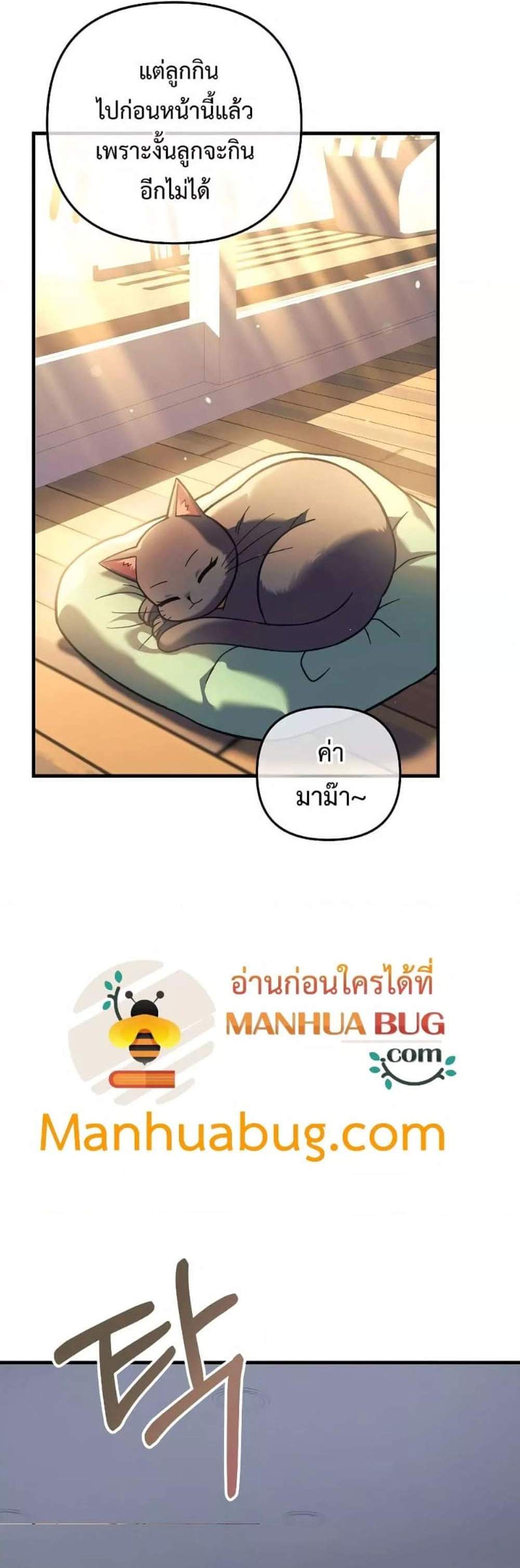 My Daughter is the Final Boss แปลไทย