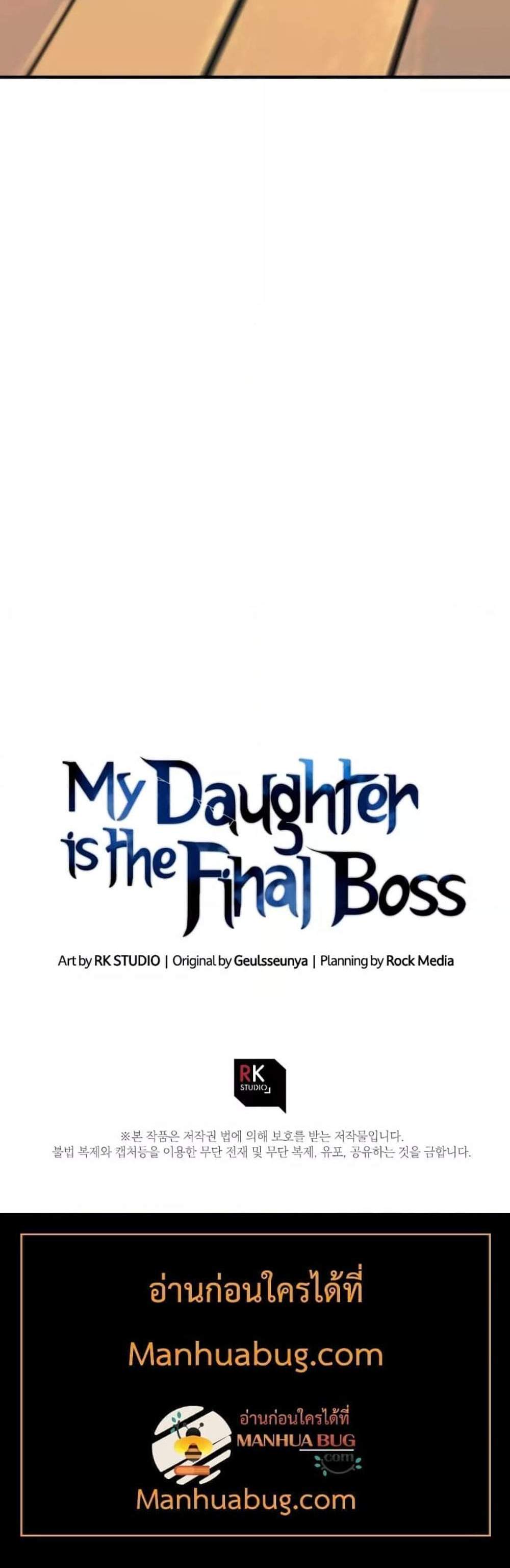 My Daughter is the Final Boss แปลไทย