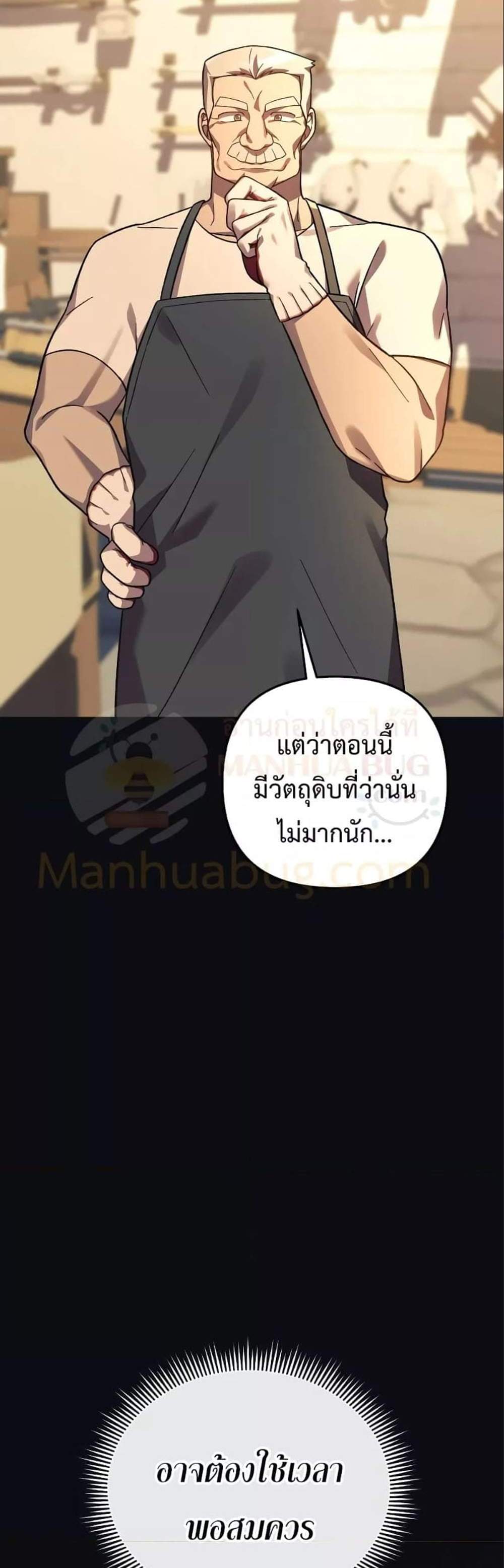 My Daughter is the Final Boss แปลไทย