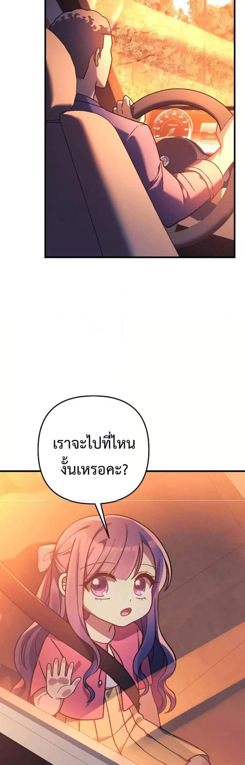 My Daughter is the Final Boss แปลไทย