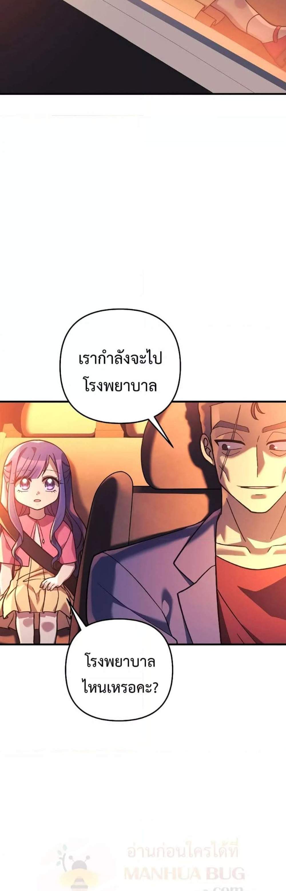 My Daughter is the Final Boss แปลไทย