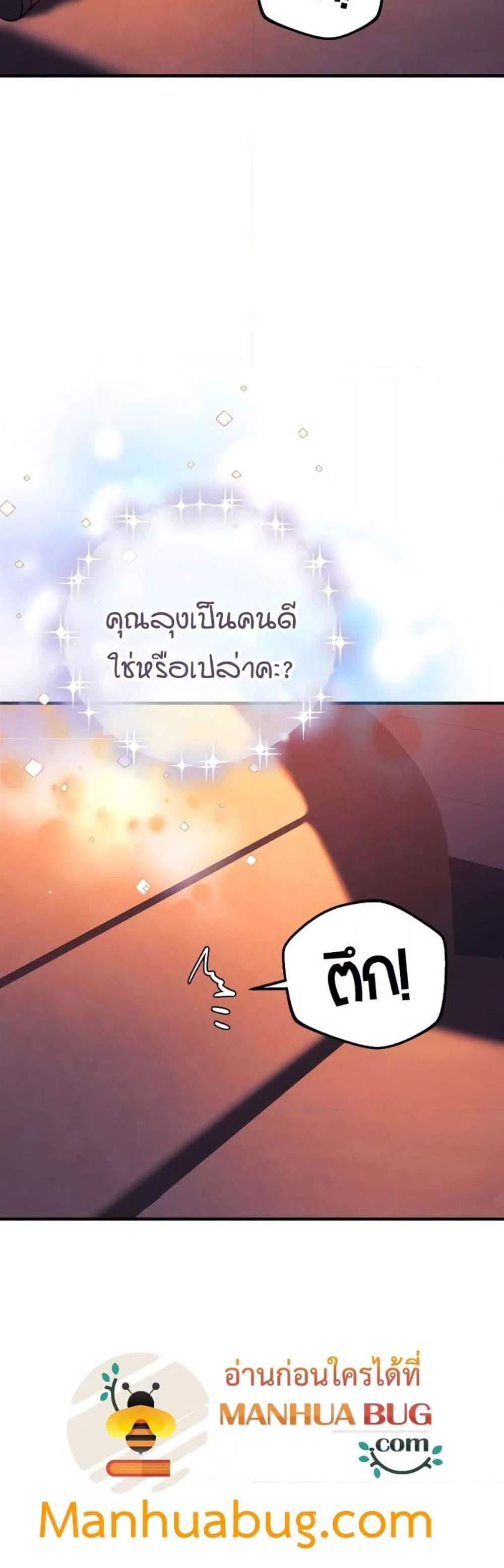 My Daughter is the Final Boss แปลไทย