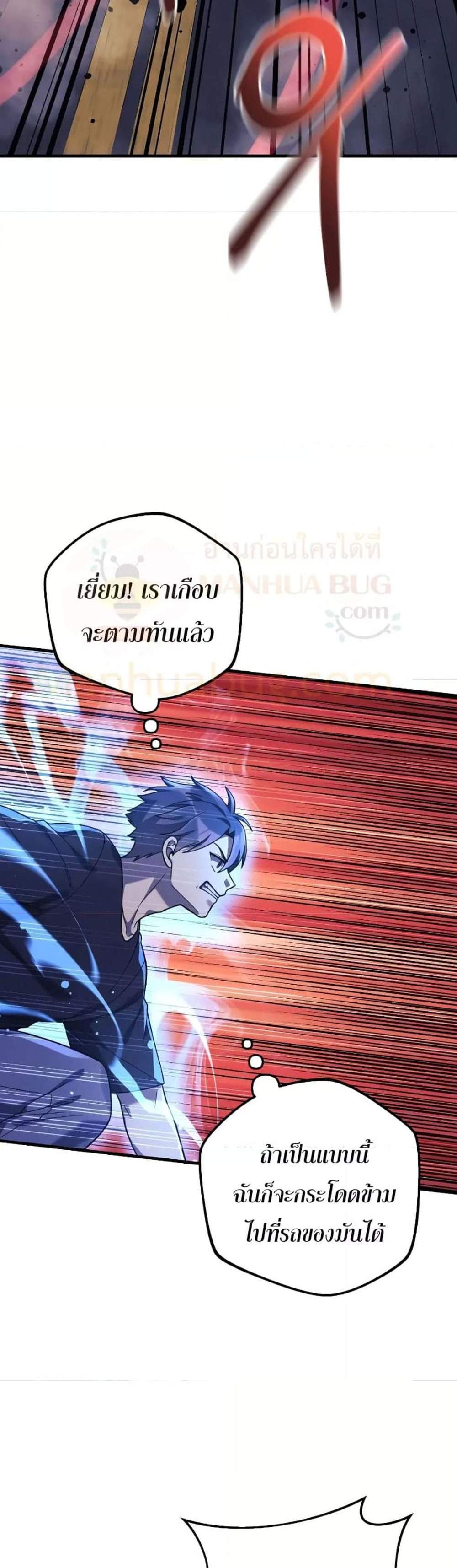 My Daughter is the Final Boss แปลไทย