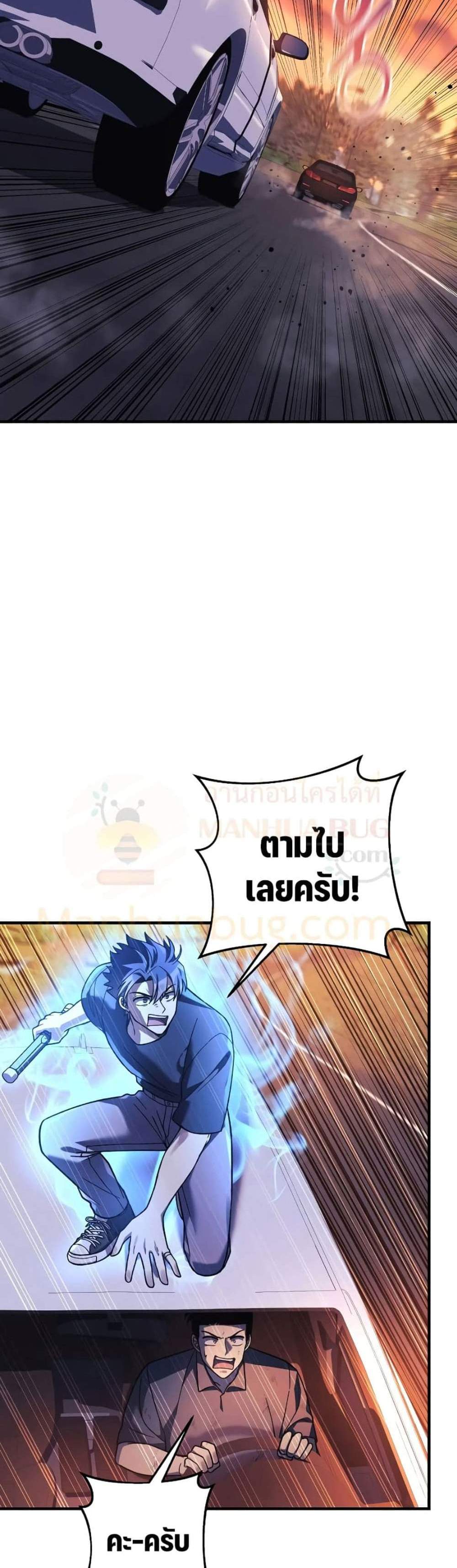 My Daughter is the Final Boss แปลไทย