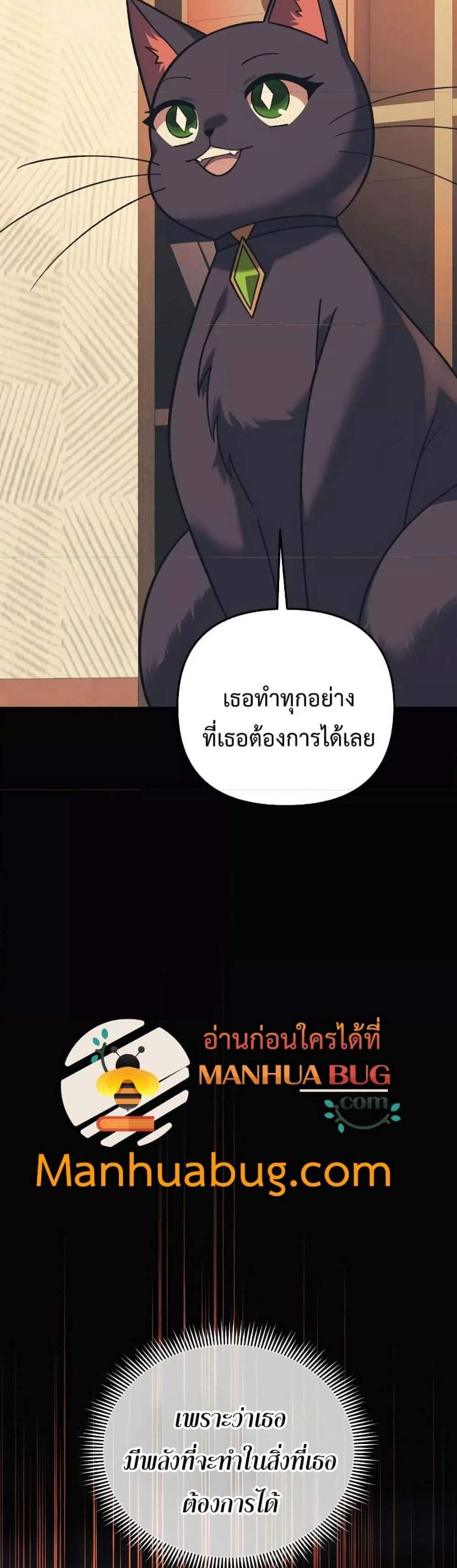 My Daughter is the Final Boss แปลไทย