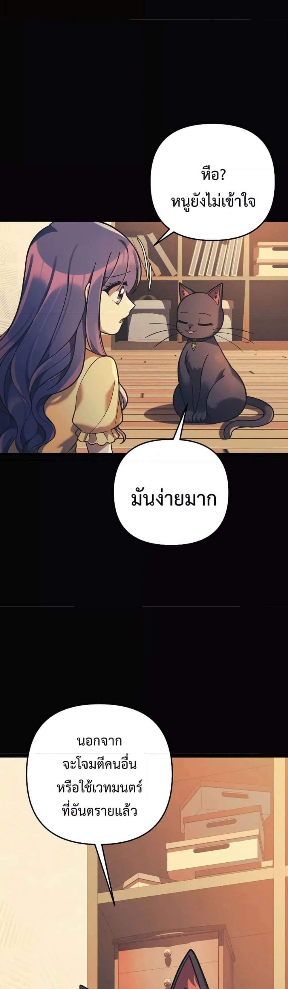 My Daughter is the Final Boss แปลไทย