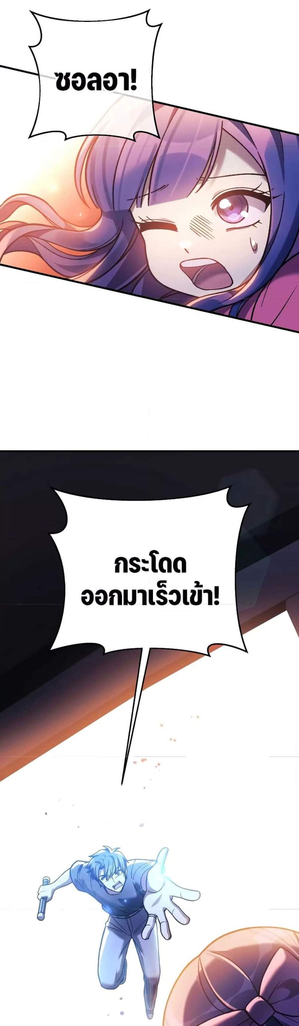 My Daughter is the Final Boss แปลไทย