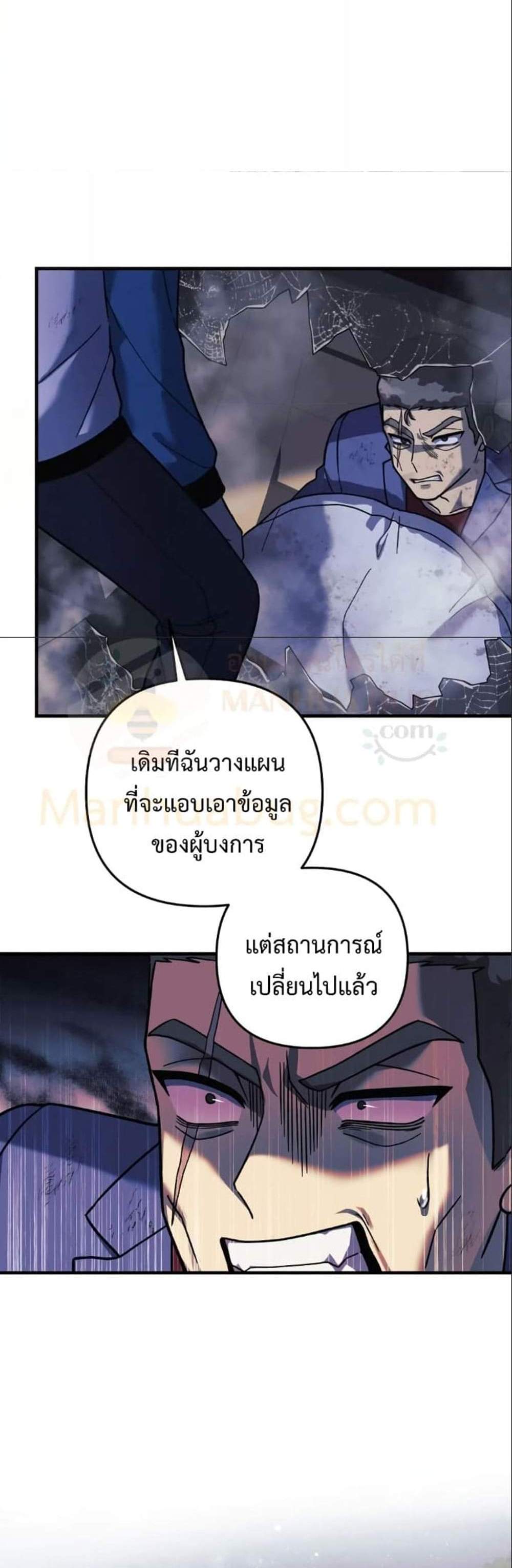 My Daughter is the Final Boss แปลไทย