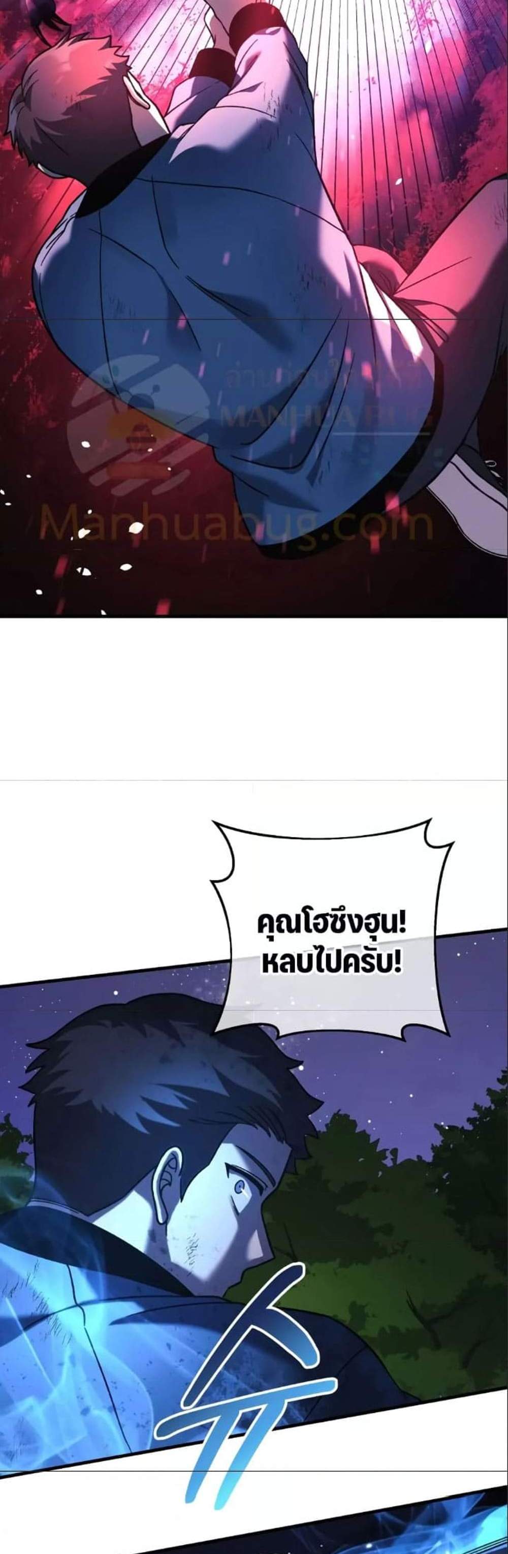 My Daughter is the Final Boss แปลไทย