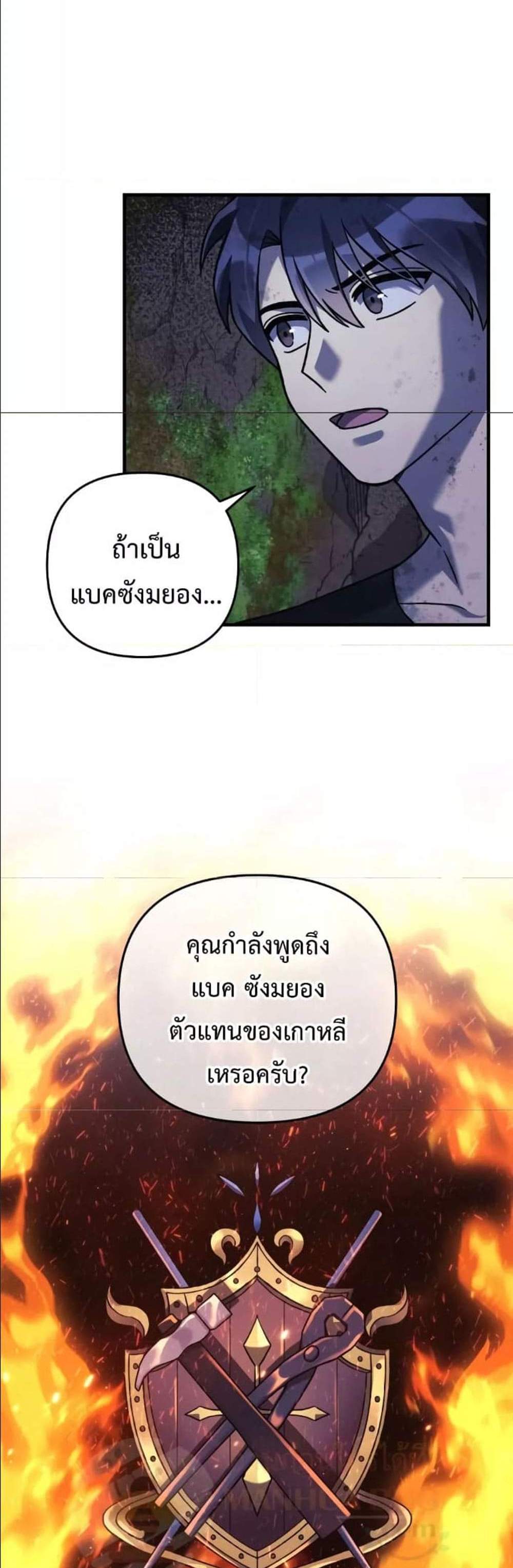 My Daughter is the Final Boss แปลไทย