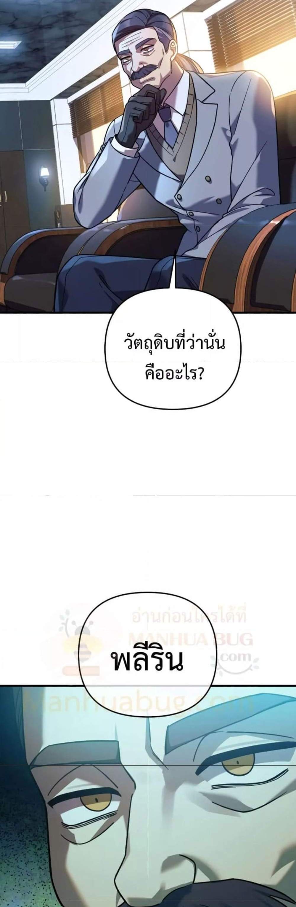 My Daughter is the Final Boss แปลไทย