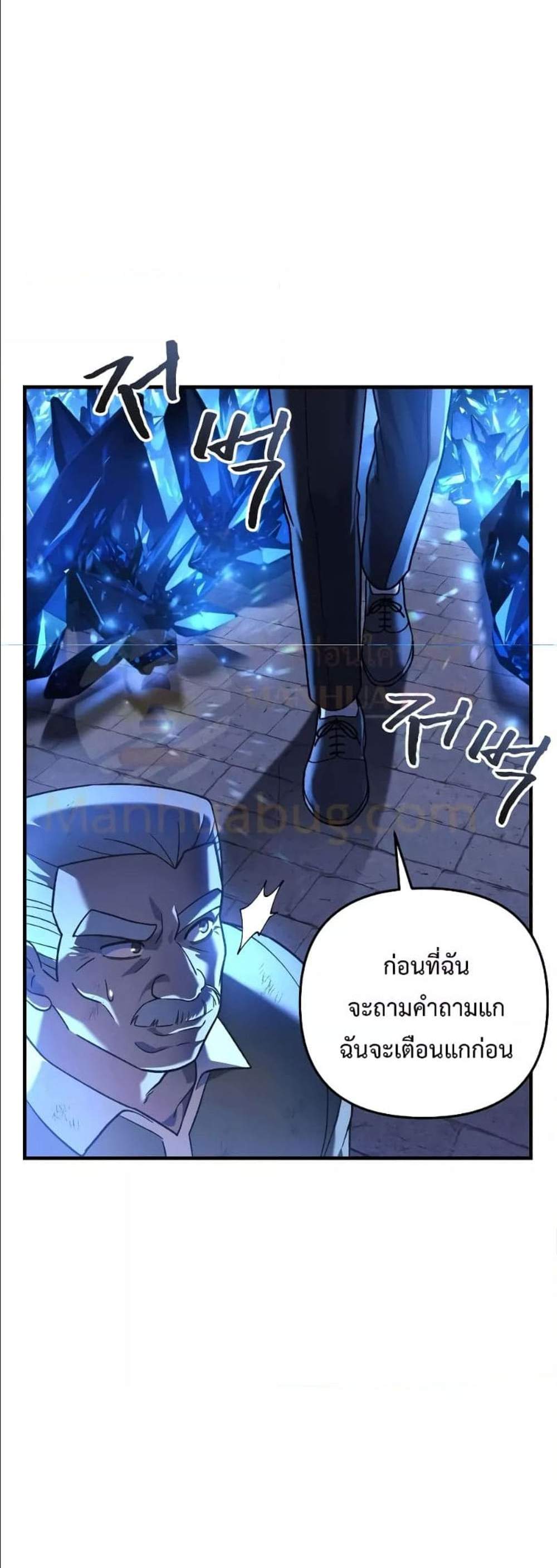 My Daughter is the Final Boss แปลไทย