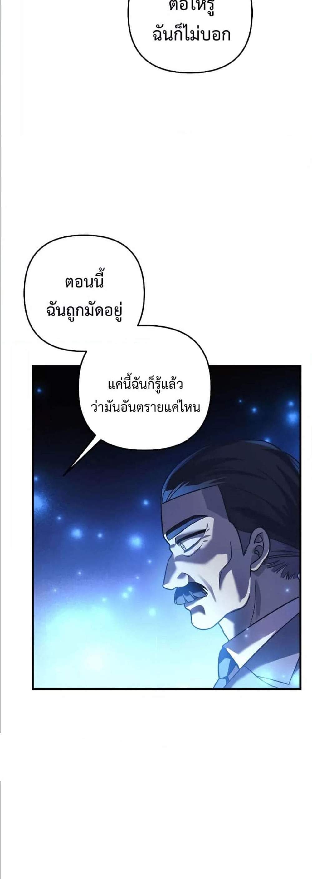 My Daughter is the Final Boss แปลไทย