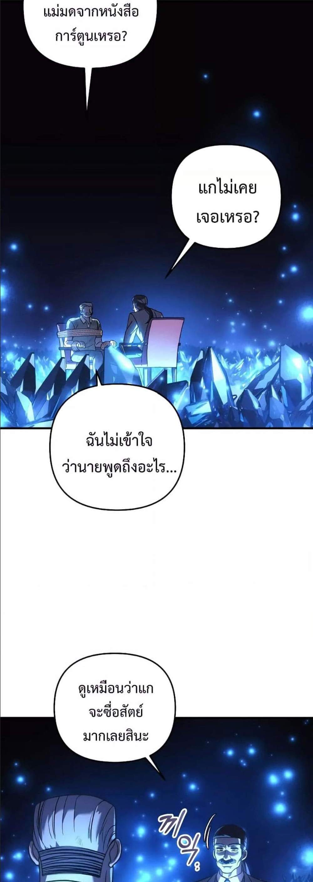 My Daughter is the Final Boss แปลไทย