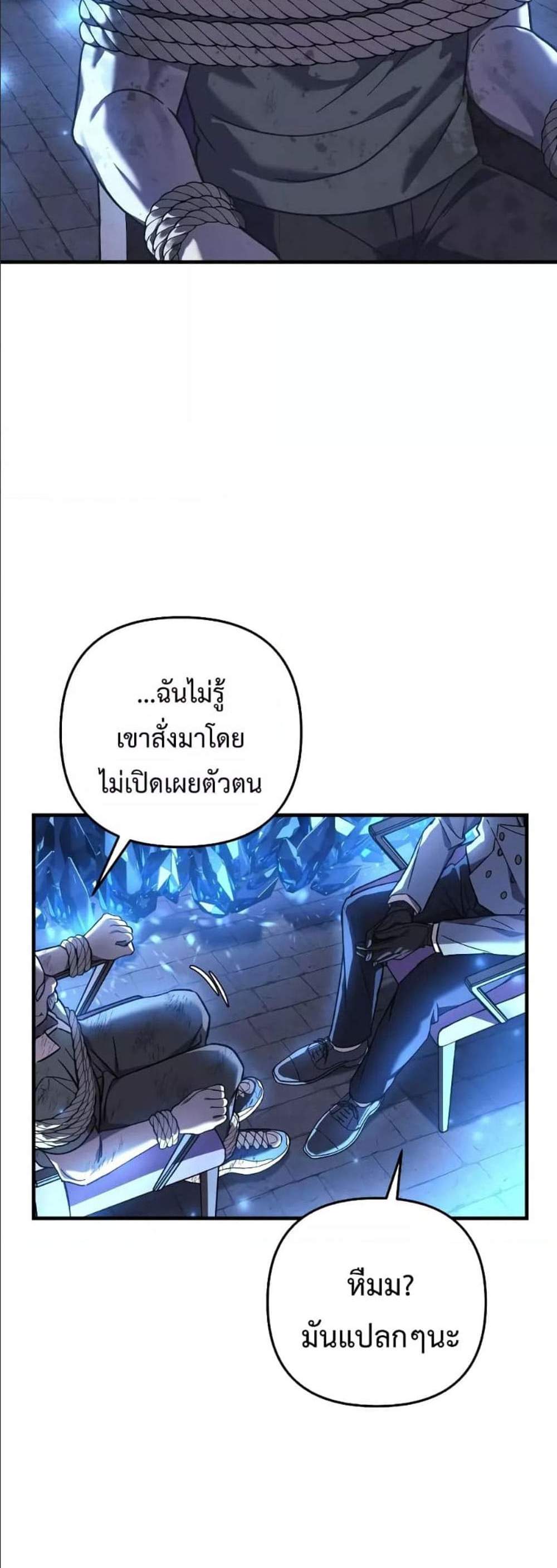 My Daughter is the Final Boss แปลไทย