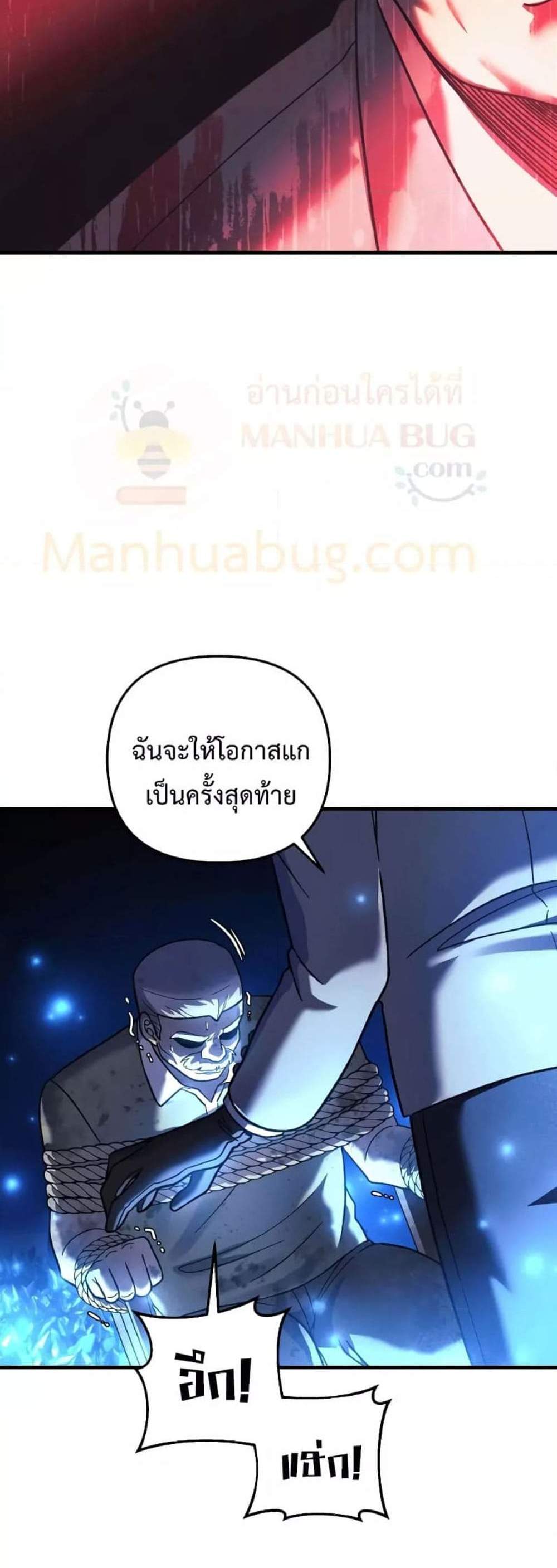 My Daughter is the Final Boss แปลไทย