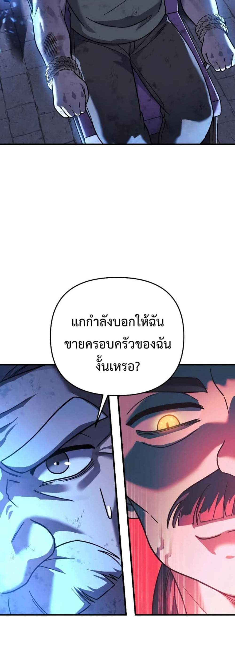 My Daughter is the Final Boss แปลไทย