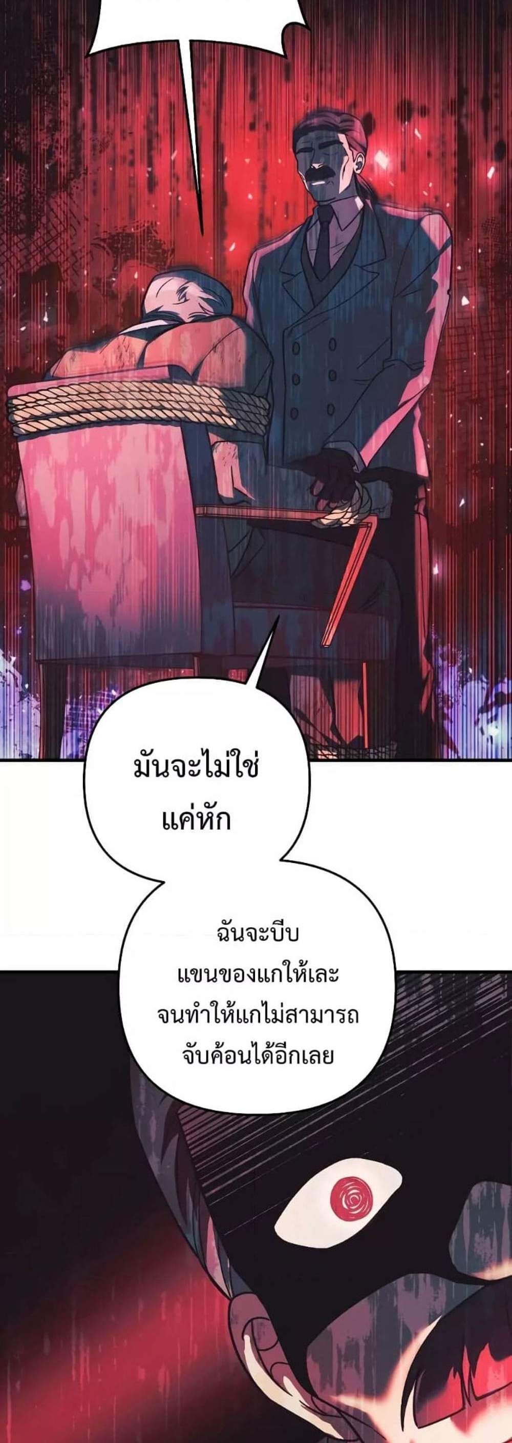 My Daughter is the Final Boss แปลไทย