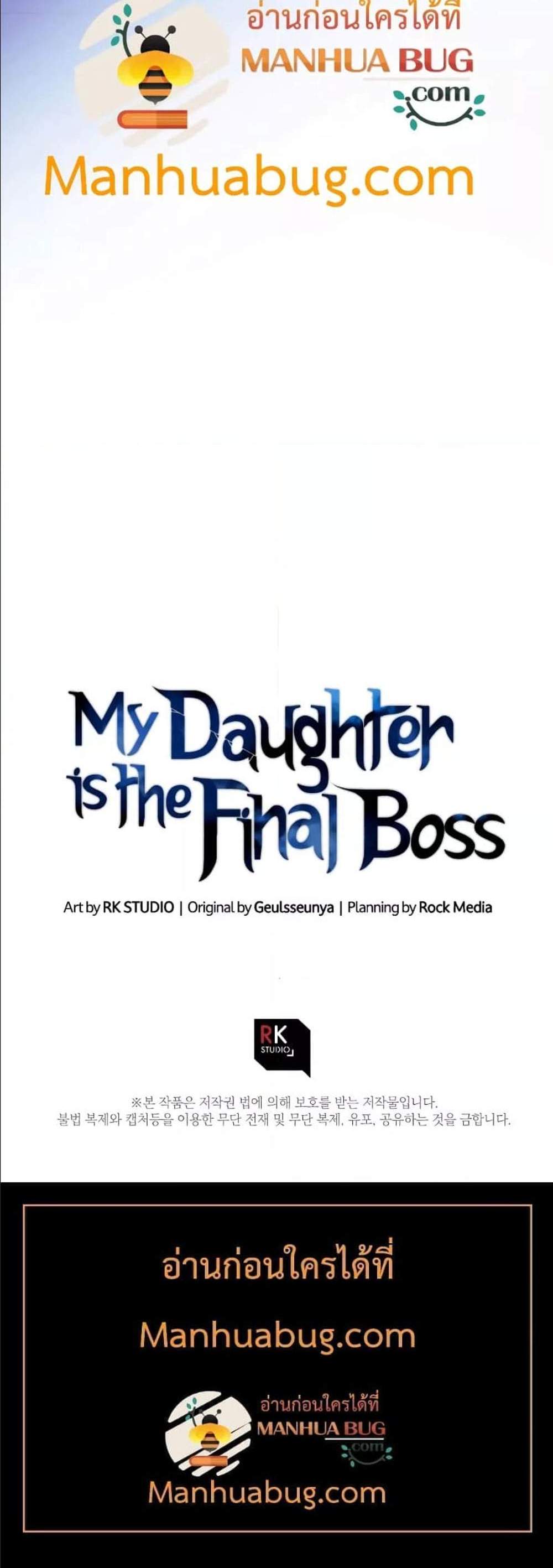 My Daughter is the Final Boss แปลไทย