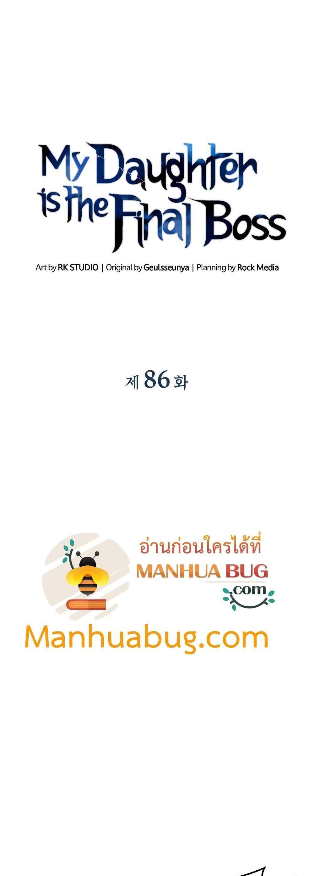 My Daughter is the Final Boss แปลไทย