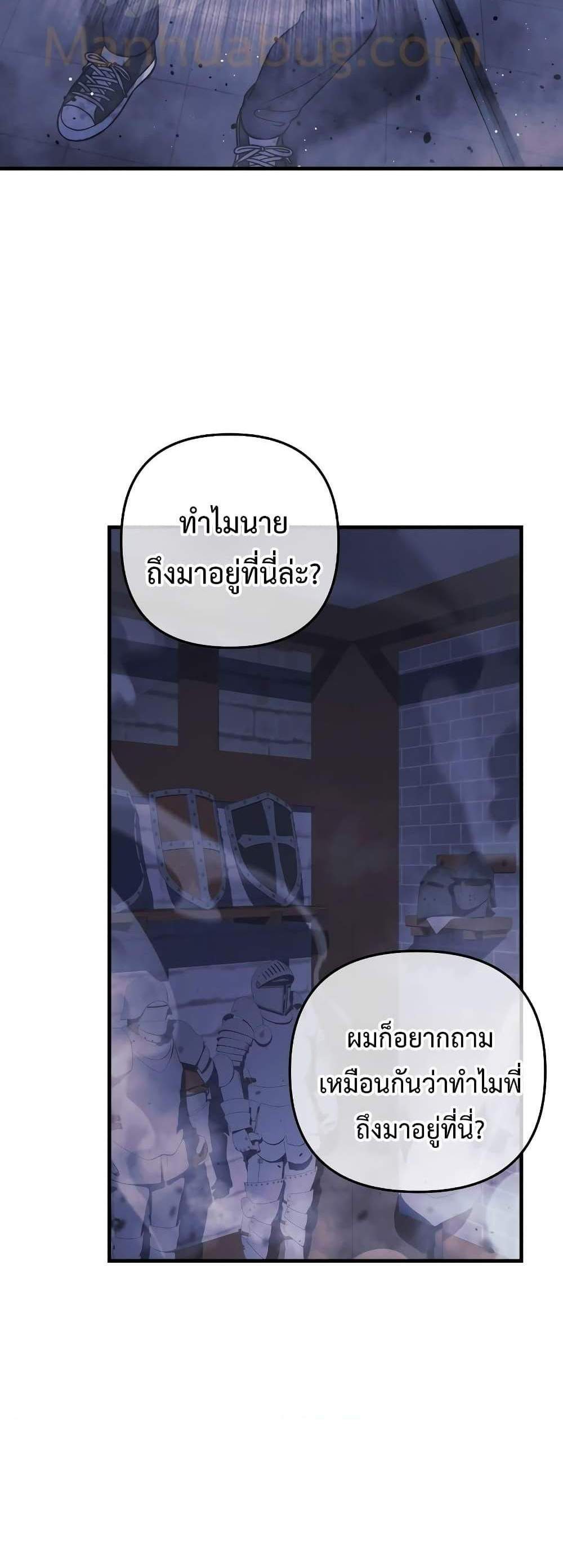 My Daughter is the Final Boss แปลไทย