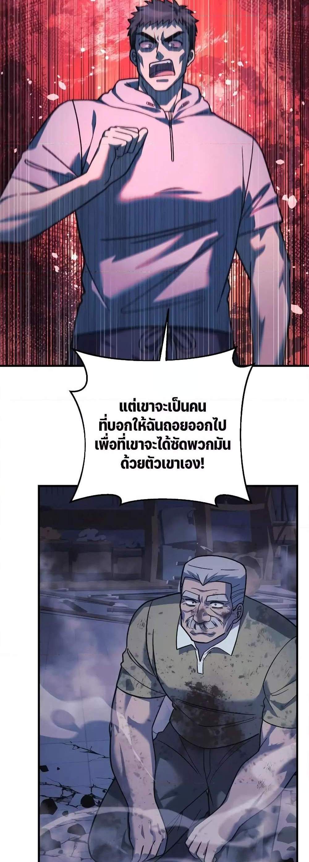 My Daughter is the Final Boss แปลไทย