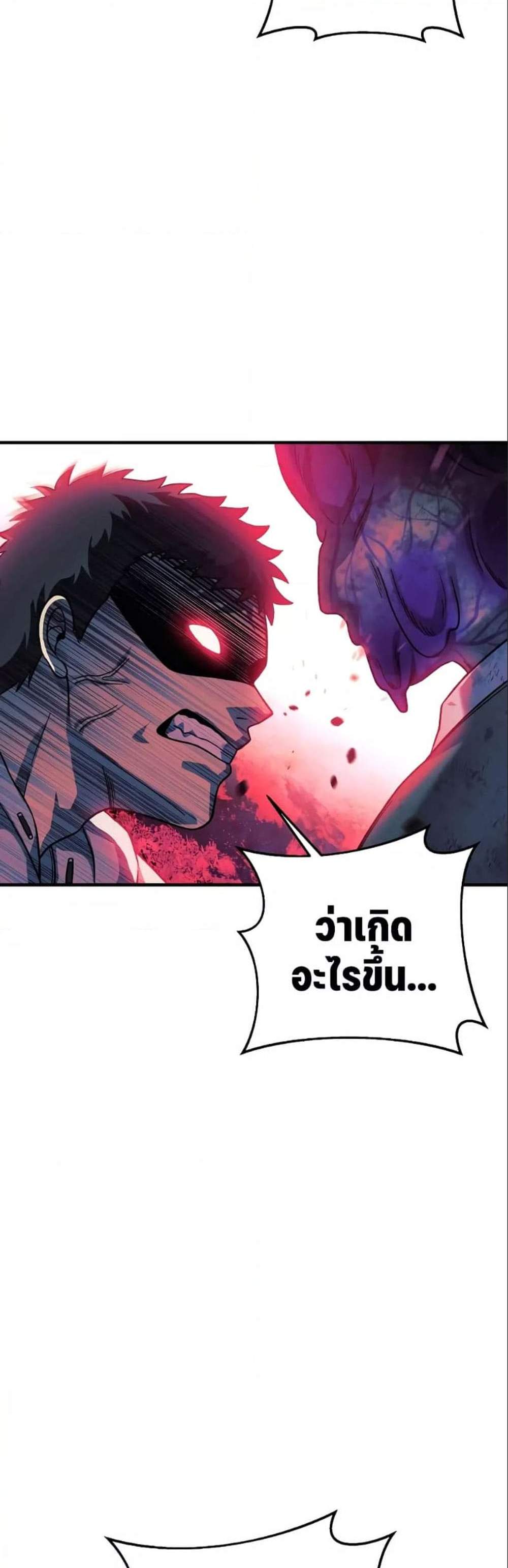 My Daughter is the Final Boss แปลไทย