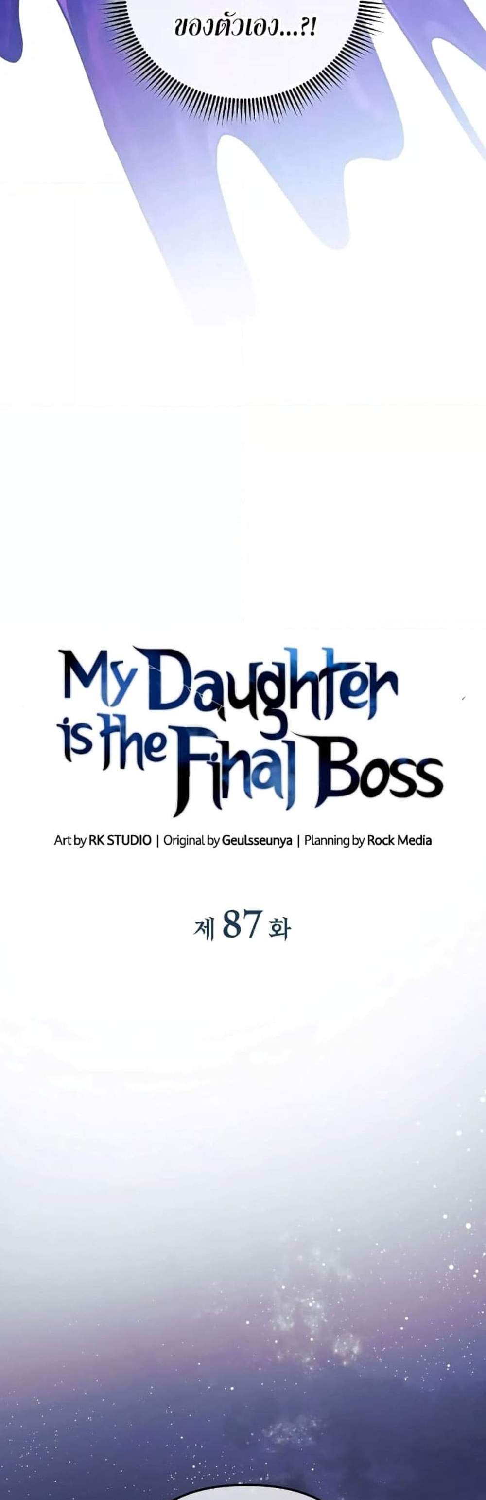 My Daughter is the Final Boss แปลไทย