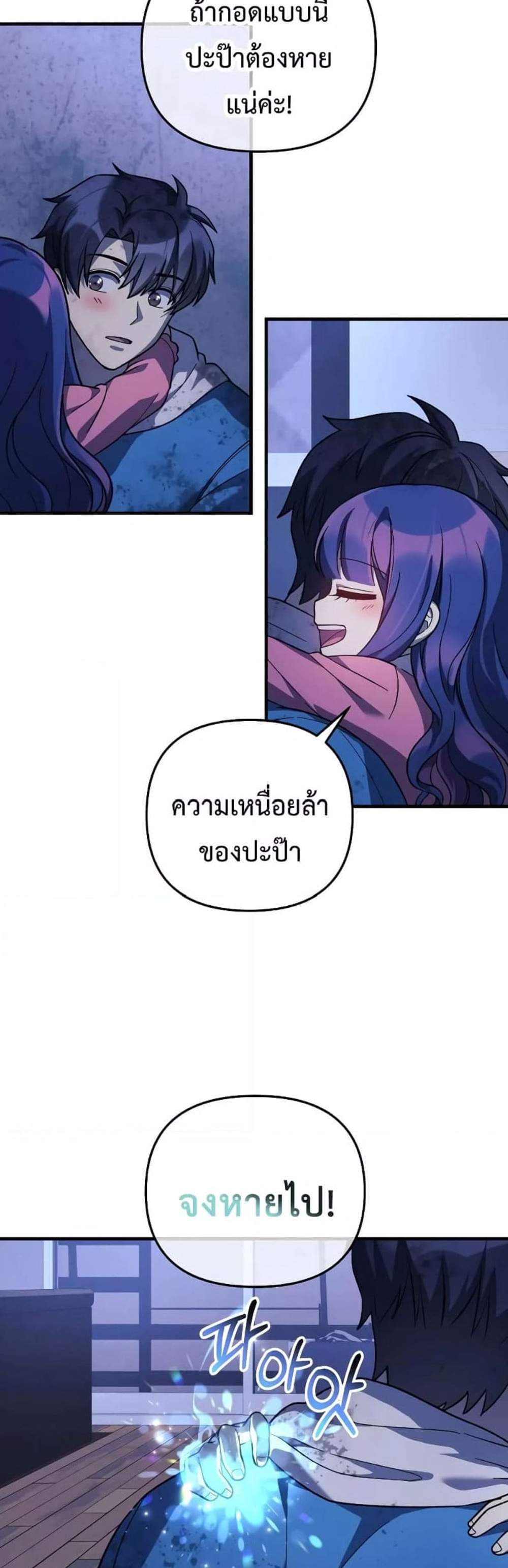 My Daughter is the Final Boss แปลไทย