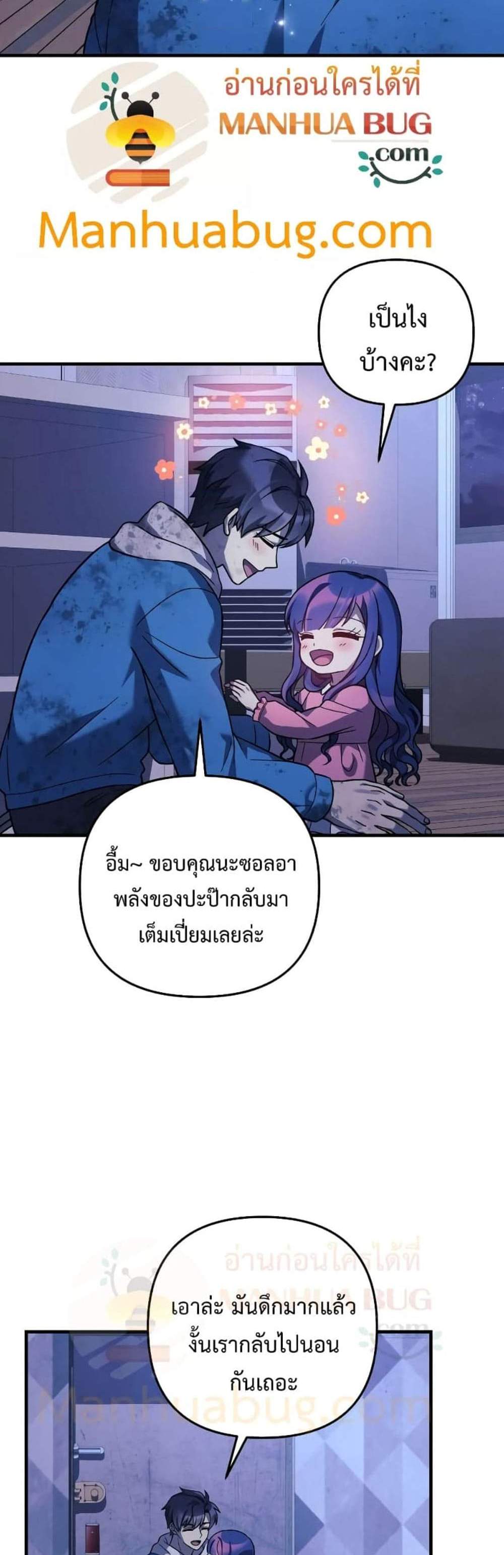 My Daughter is the Final Boss แปลไทย