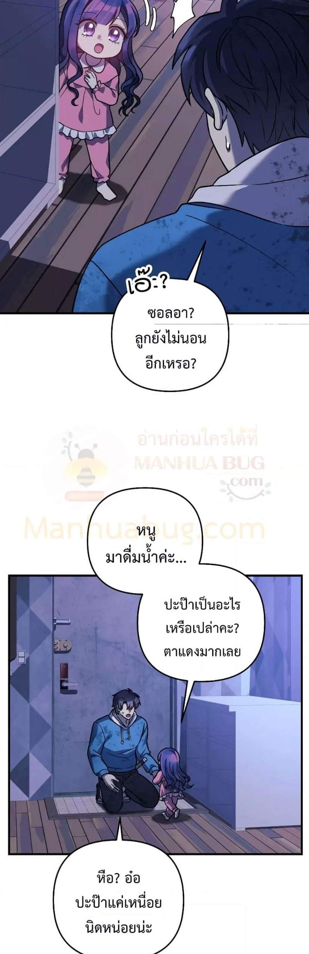 My Daughter is the Final Boss แปลไทย