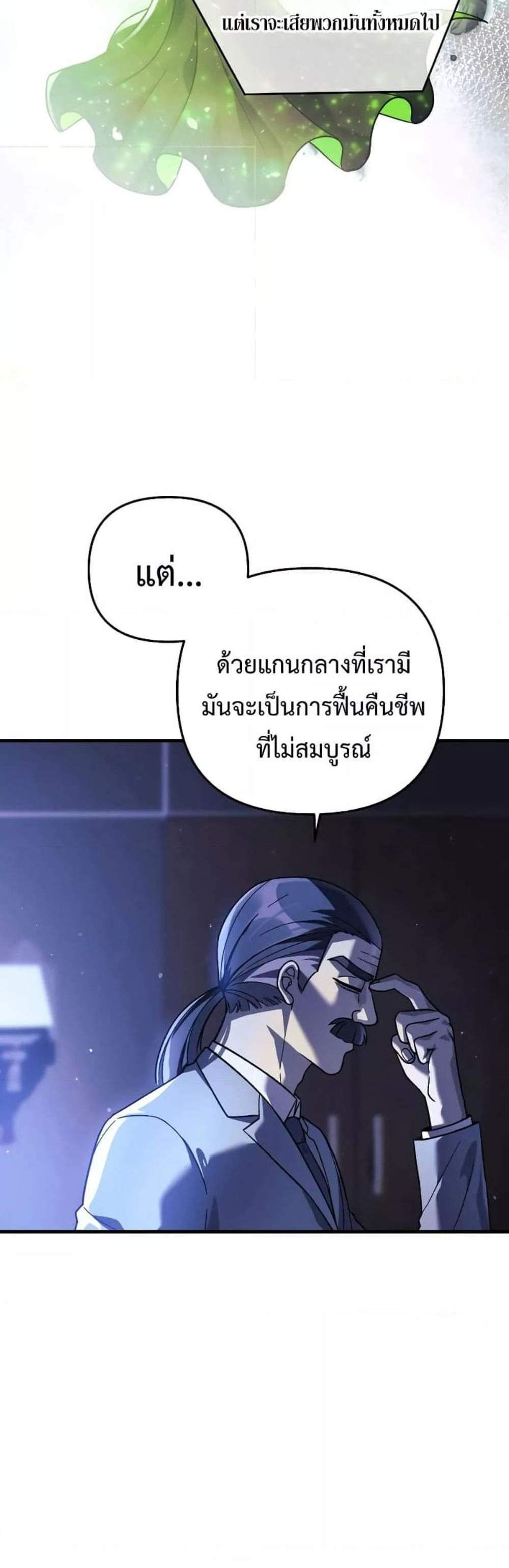 My Daughter is the Final Boss แปลไทย