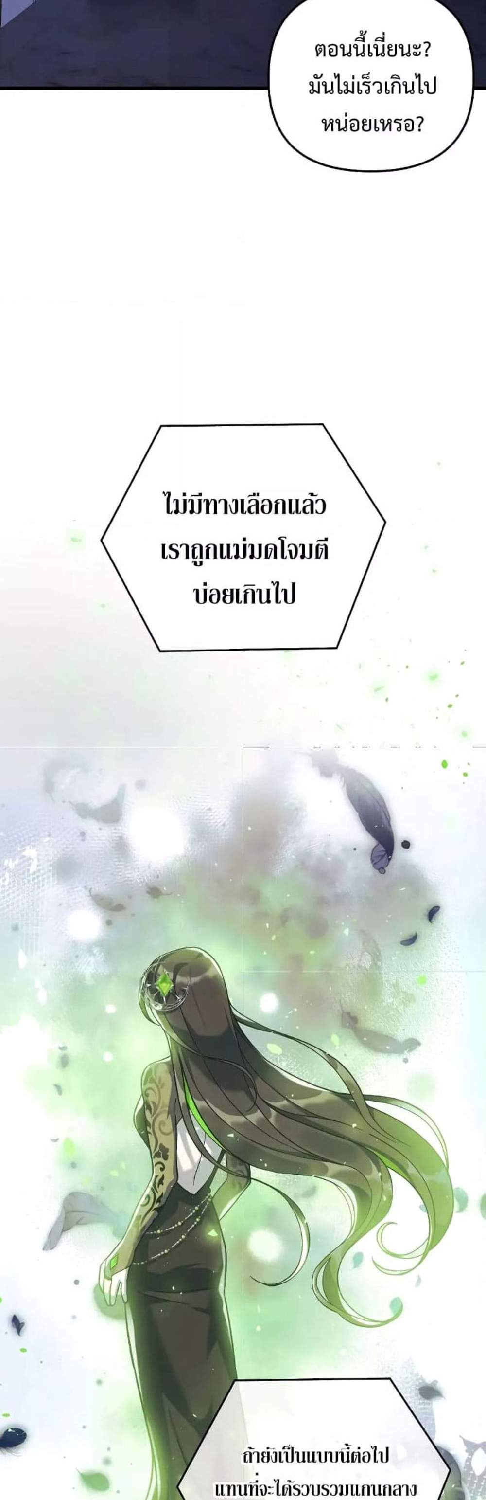 My Daughter is the Final Boss แปลไทย