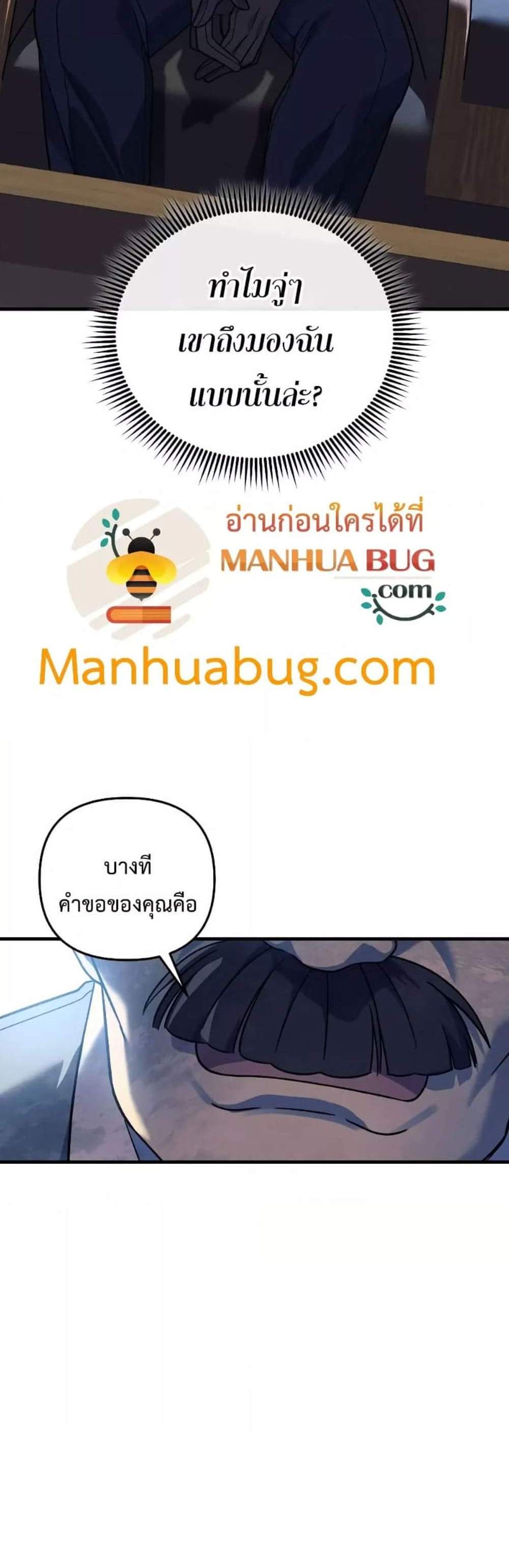 My Daughter is the Final Boss แปลไทย