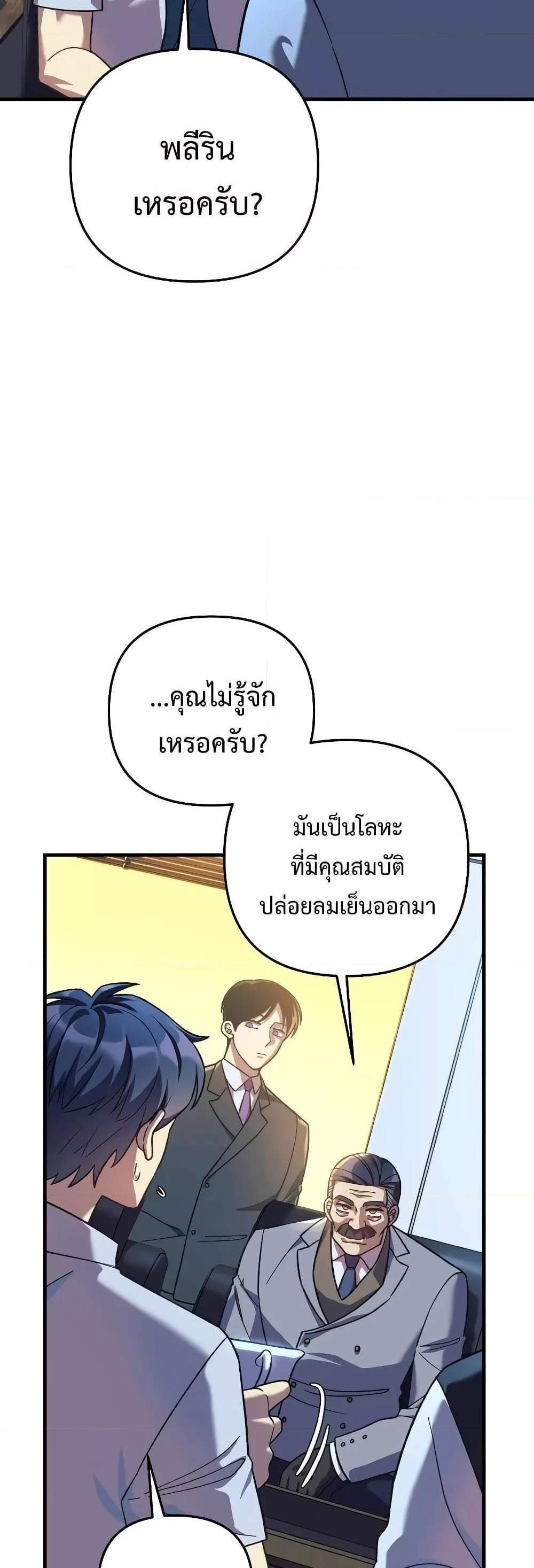 My Daughter is the Final Boss แปลไทย