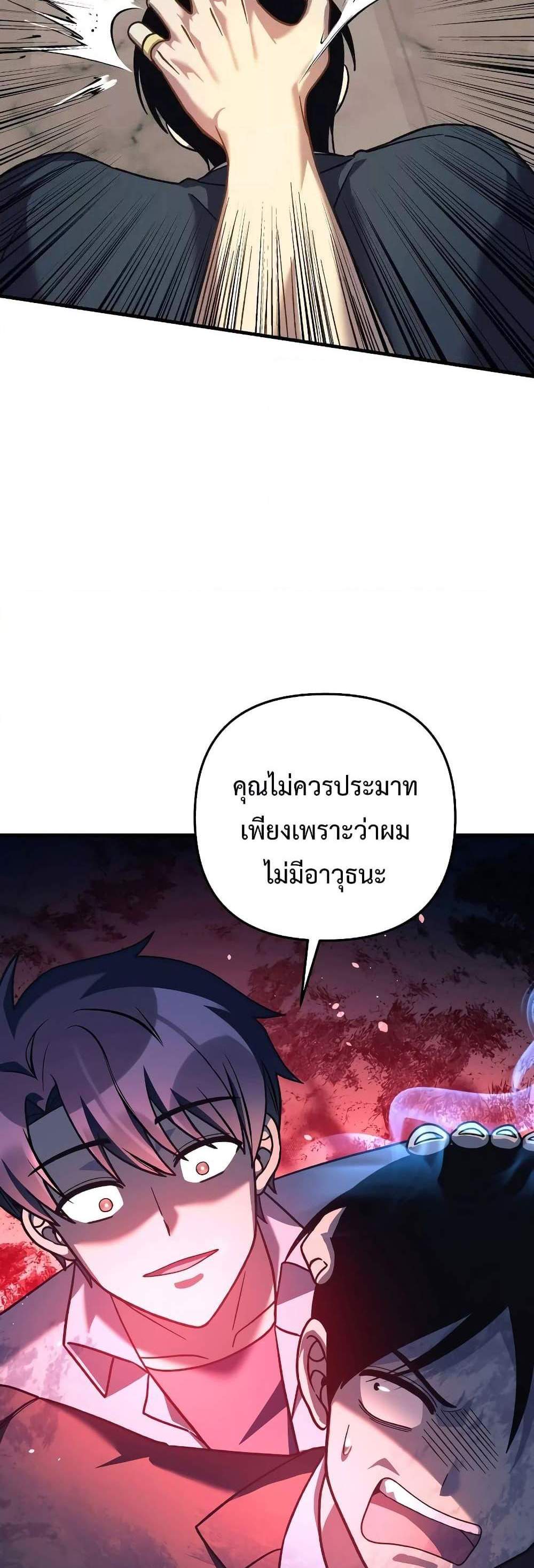 My Daughter is the Final Boss แปลไทย