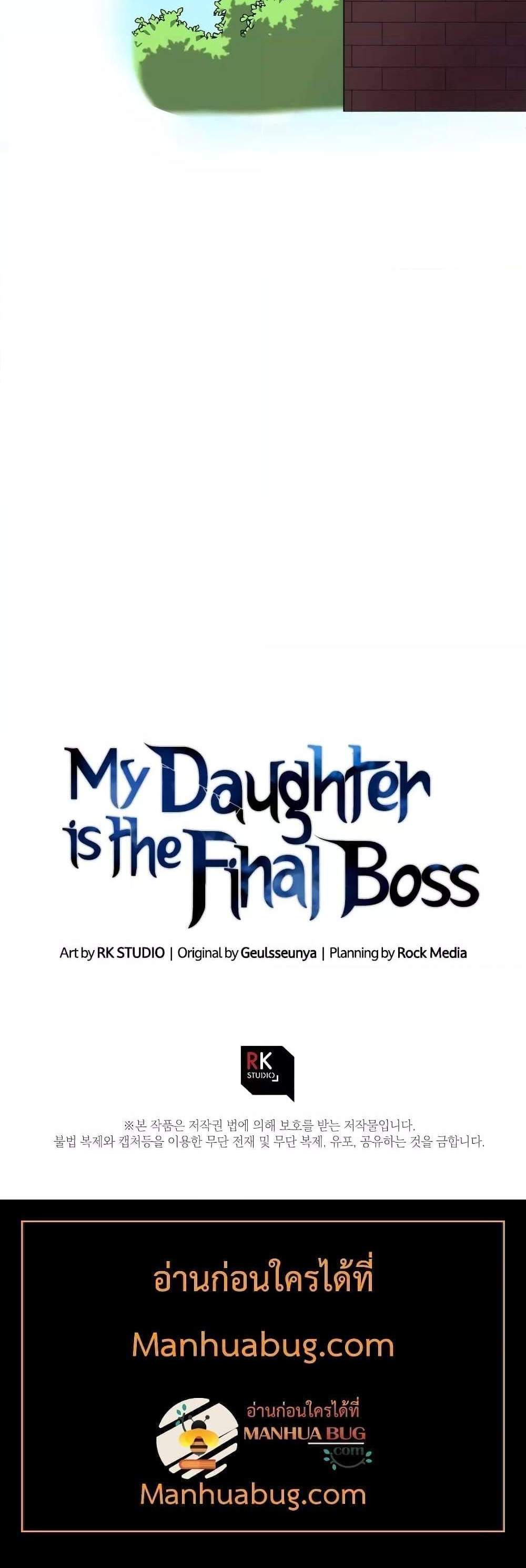 My Daughter is the Final Boss แปลไทย