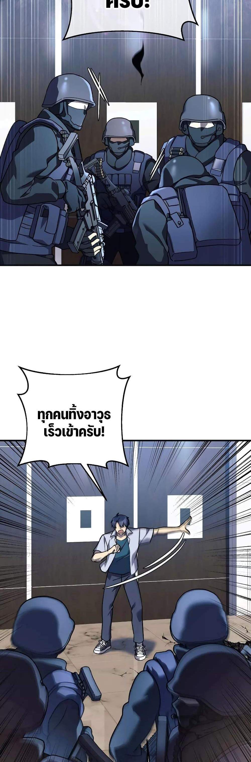 My Daughter is the Final Boss แปลไทย