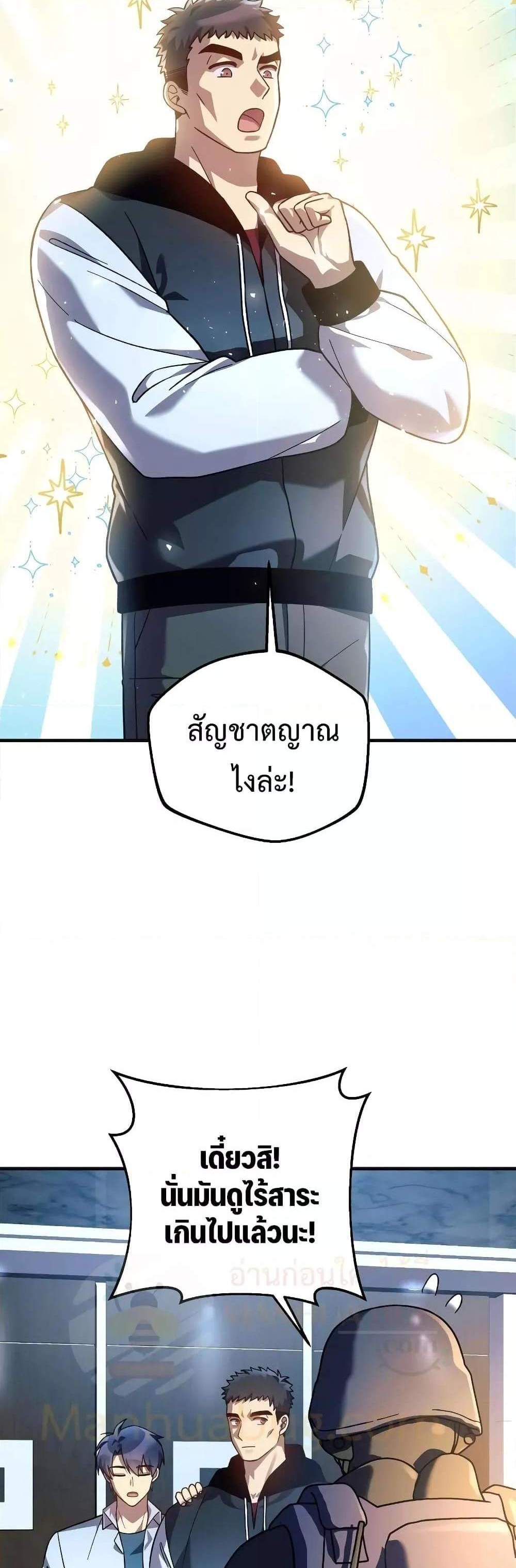 My Daughter is the Final Boss แปลไทย