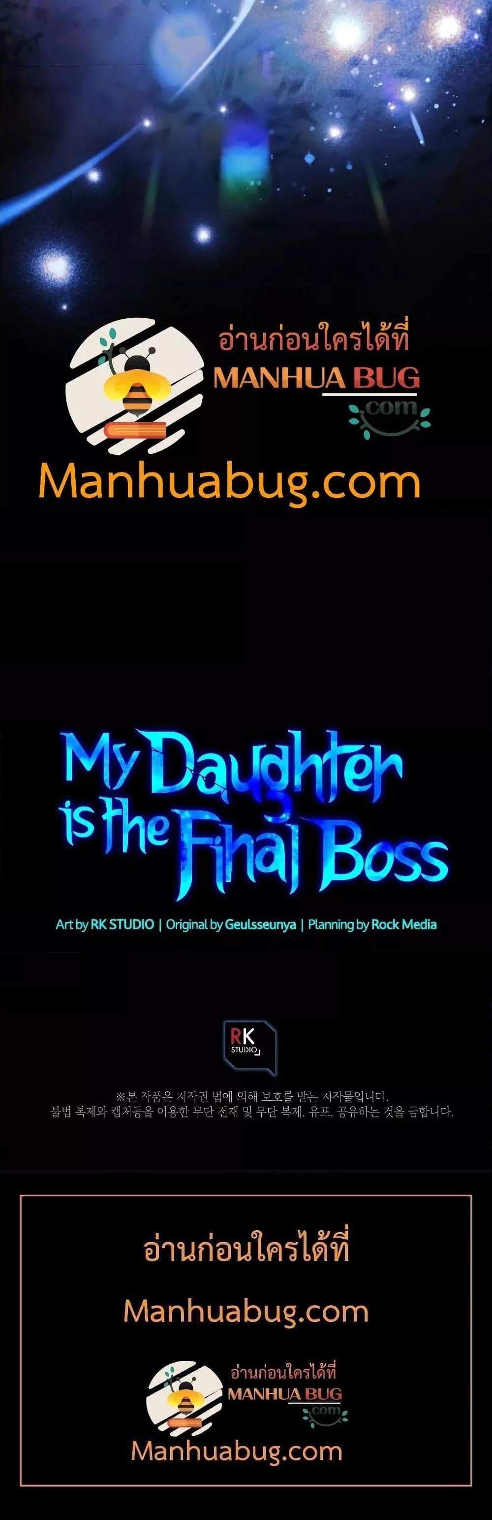 My Daughter is the Final Boss แปลไทย