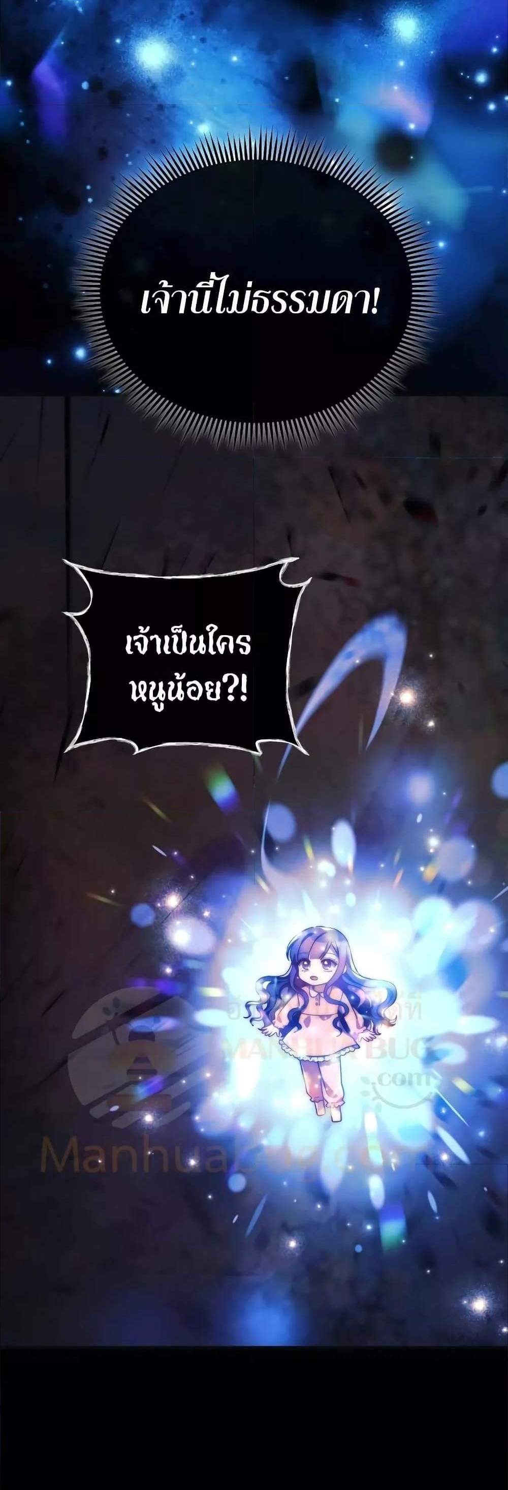 My Daughter is the Final Boss แปลไทย